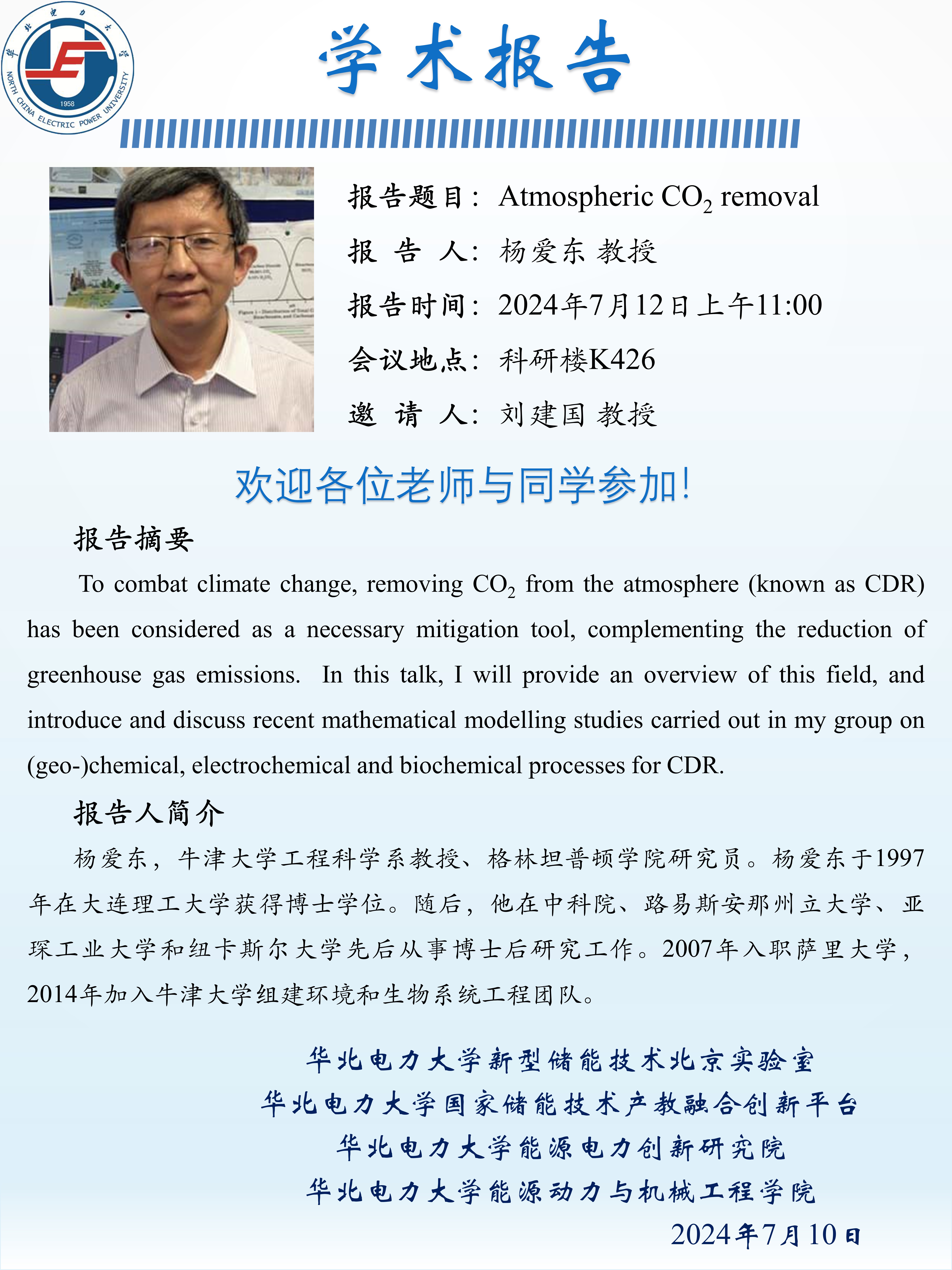 学术报告.jpg