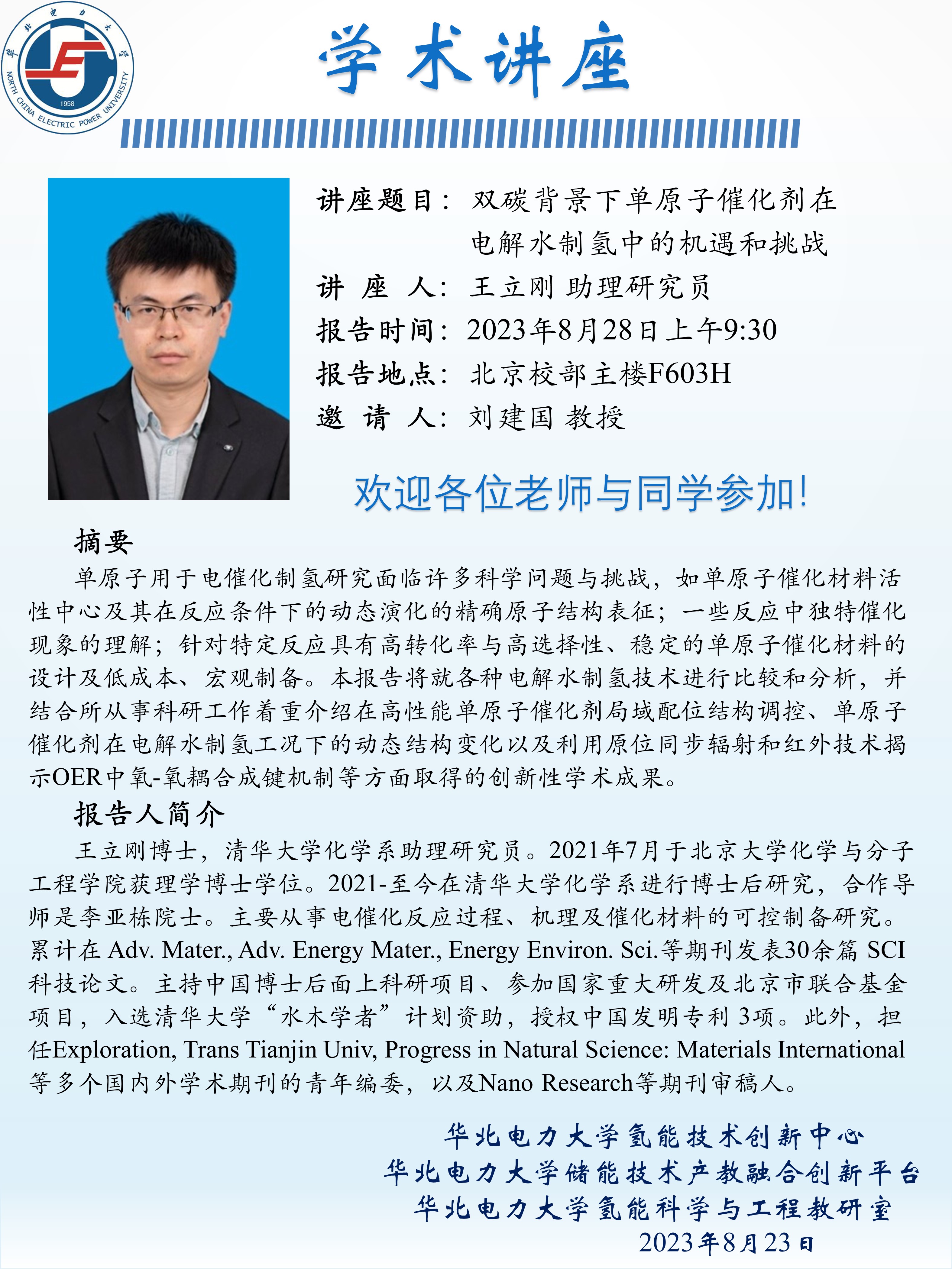 学术报告.jpg