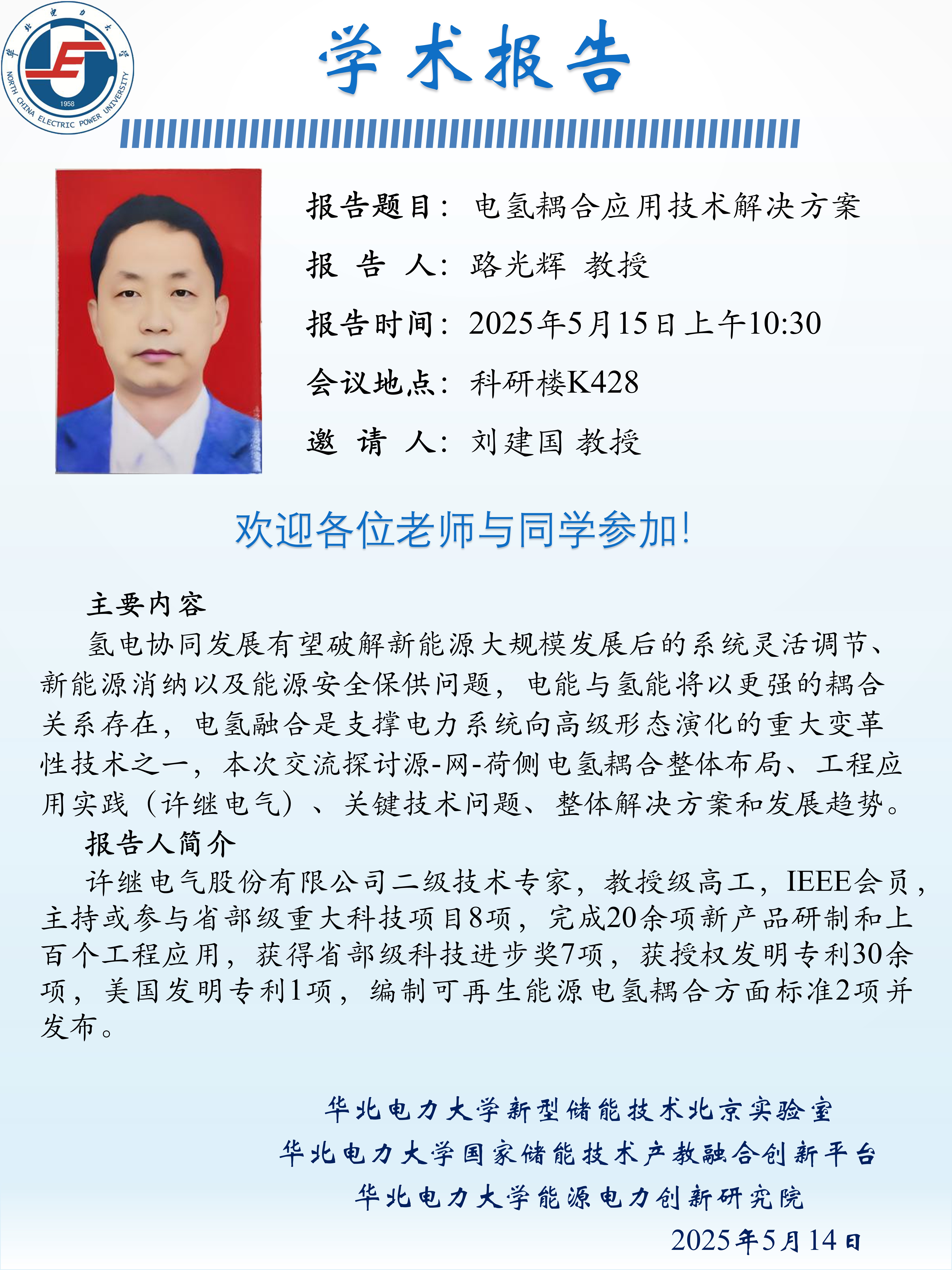 学术报告.jpg
