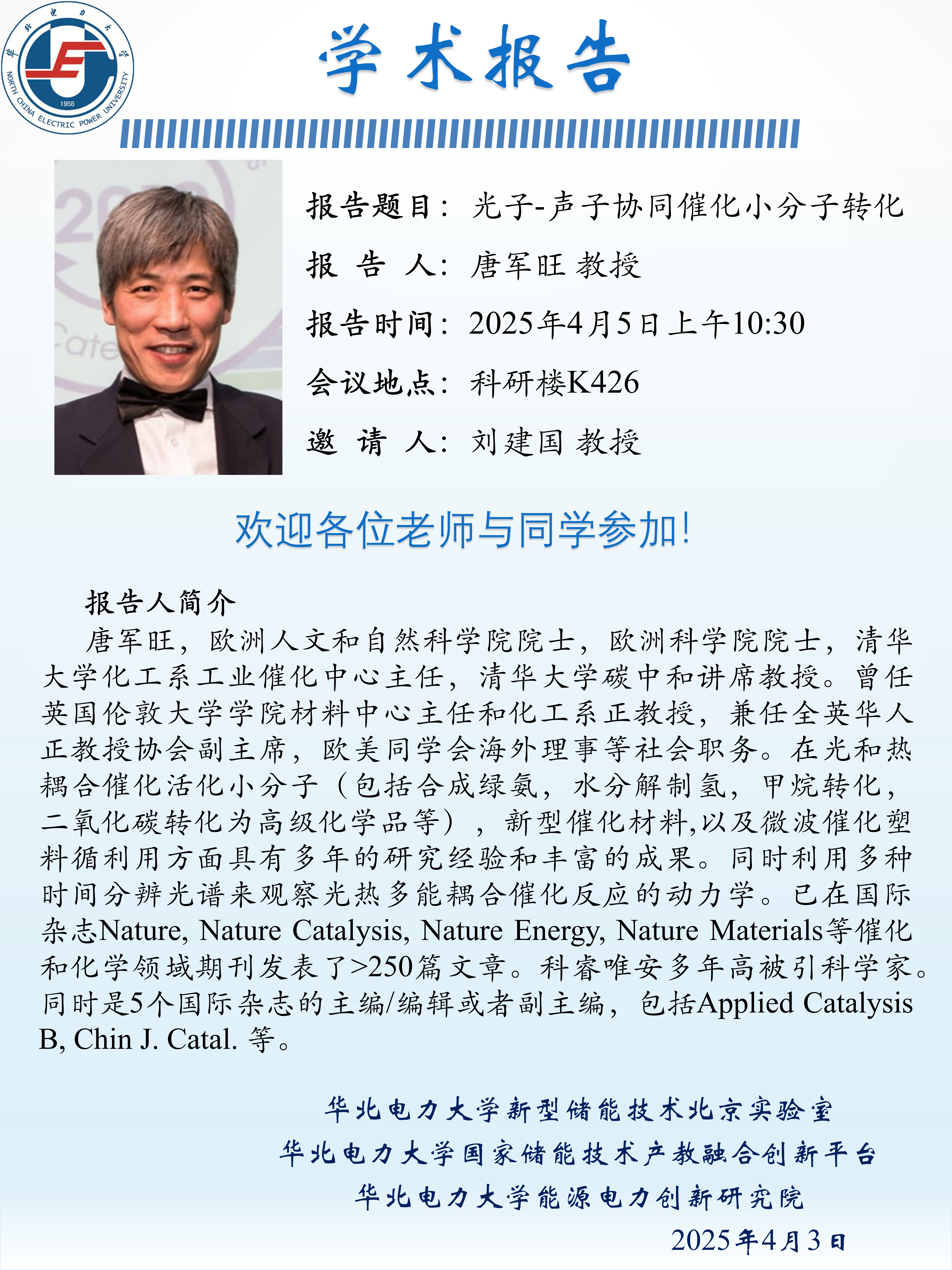 学术报告.JPG