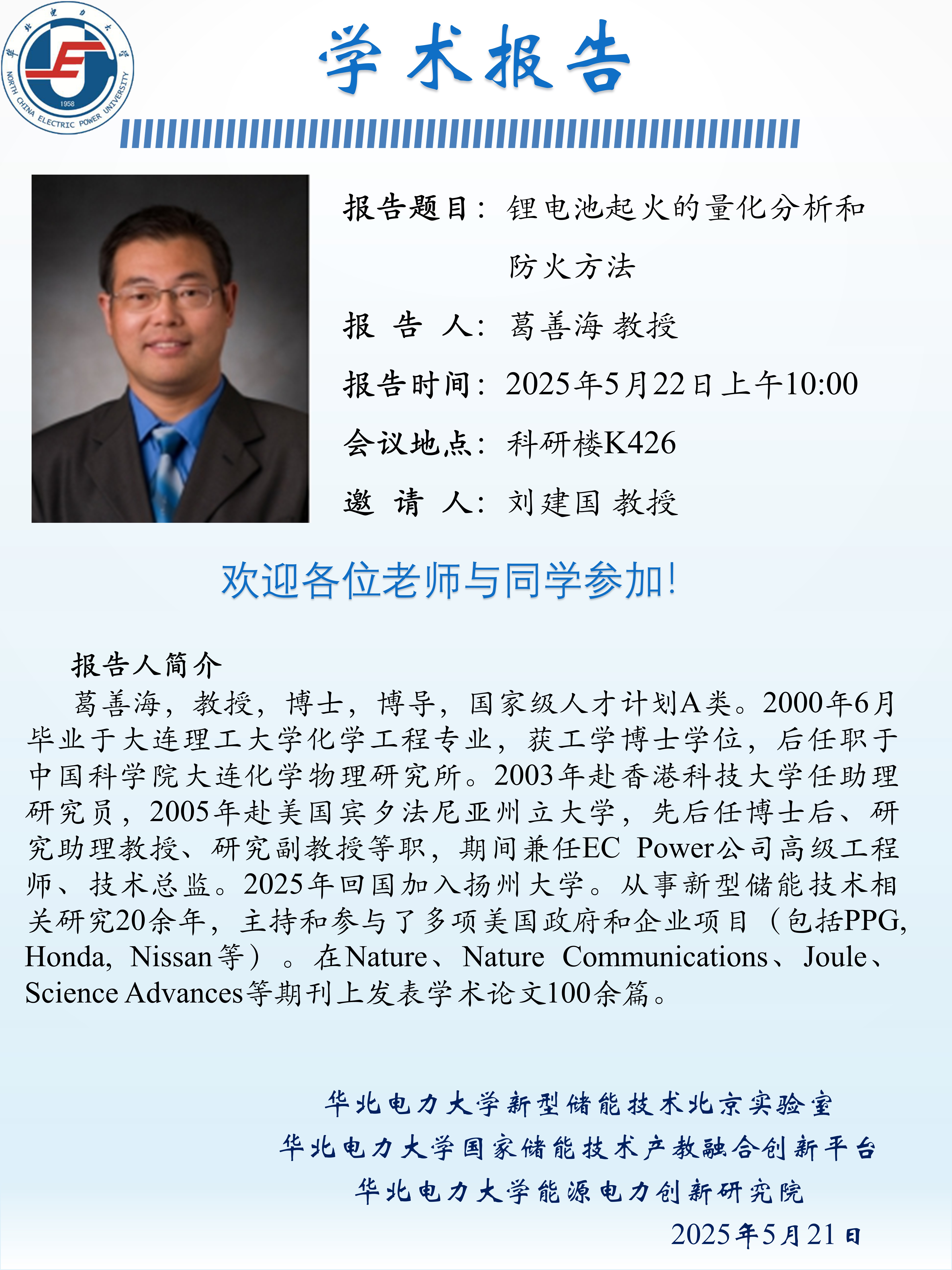 学术报告.jpg